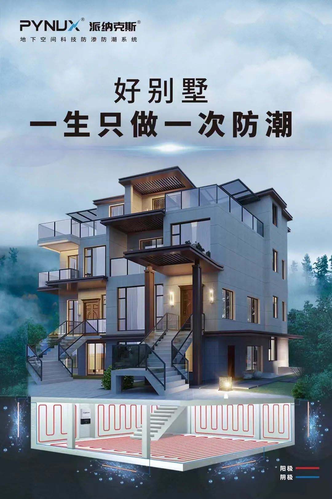 地下室防潮攻略！