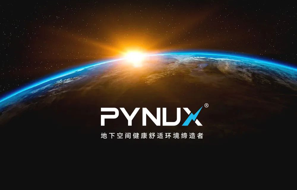 派納克斯|實(shí)力守護(hù)您的私人地下空間！
