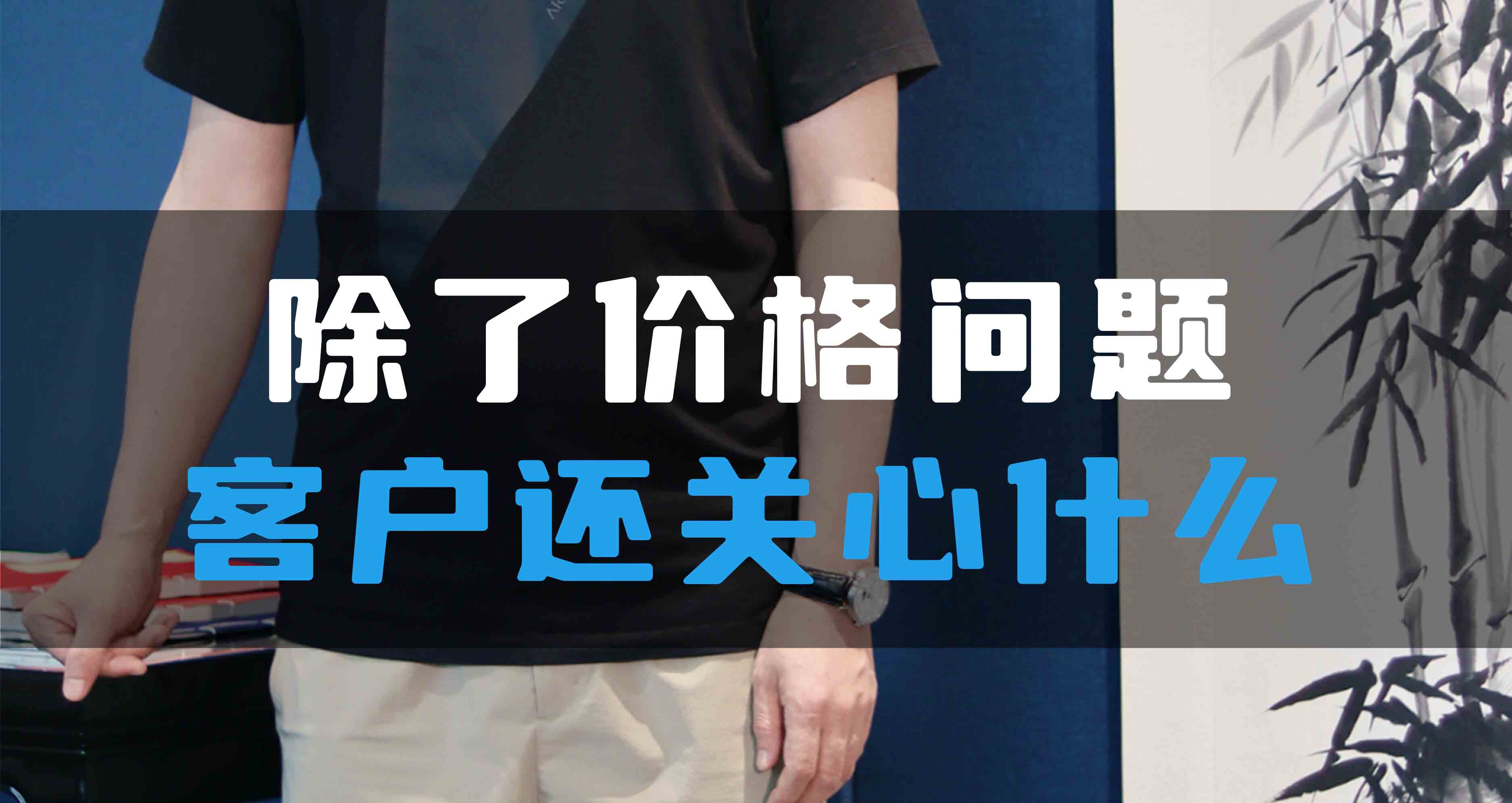 HV除了價(jià)格問(wèn)題，客戶(hù)還關(guān)心什么？